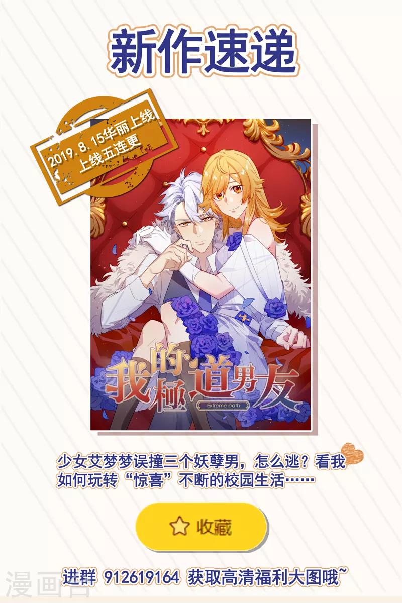 《我的男友风净尘》第438话 白易青的请求 第9页