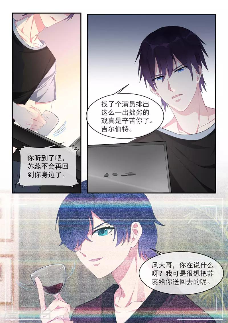 《我的男友风净尘》第443话 分歧点 第2页