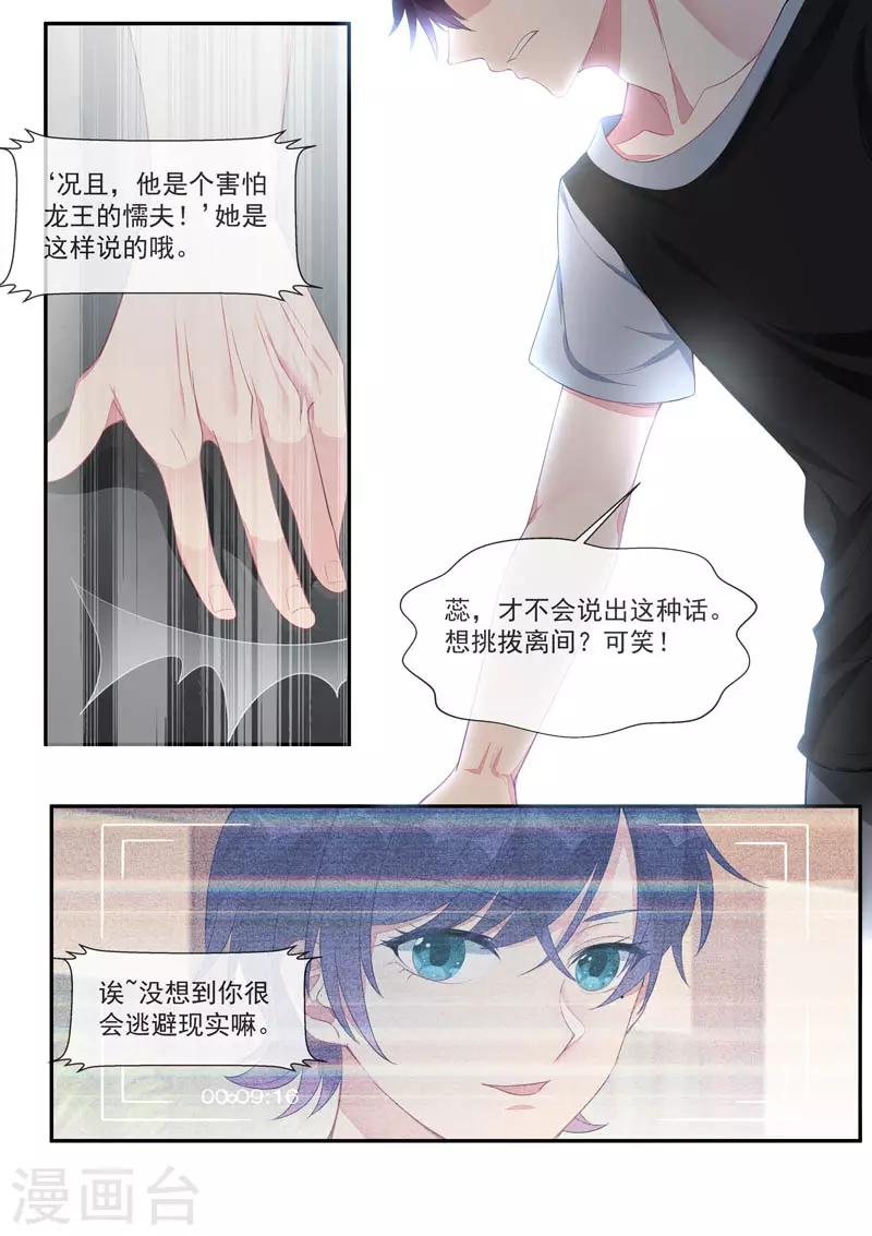 《我的男友风净尘》第443话 分歧点 第4页