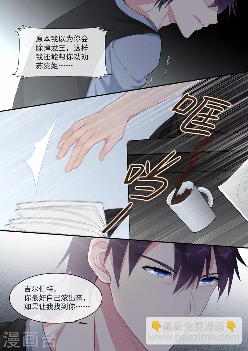 《我的男友风净尘》第443话 分歧点 第5页