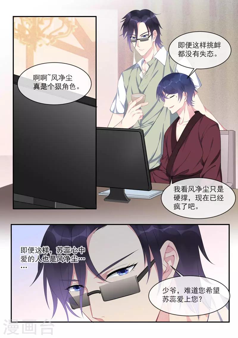 《我的男友风净尘》第443话 分歧点 第6页