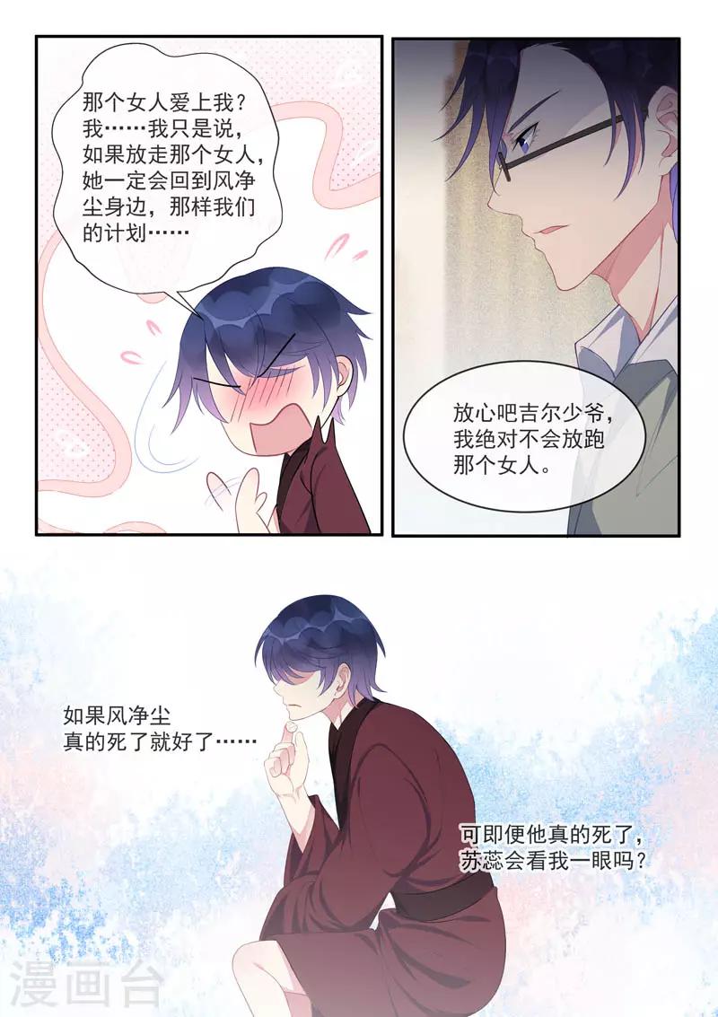 《我的男友风净尘》第443话 分歧点 第7页