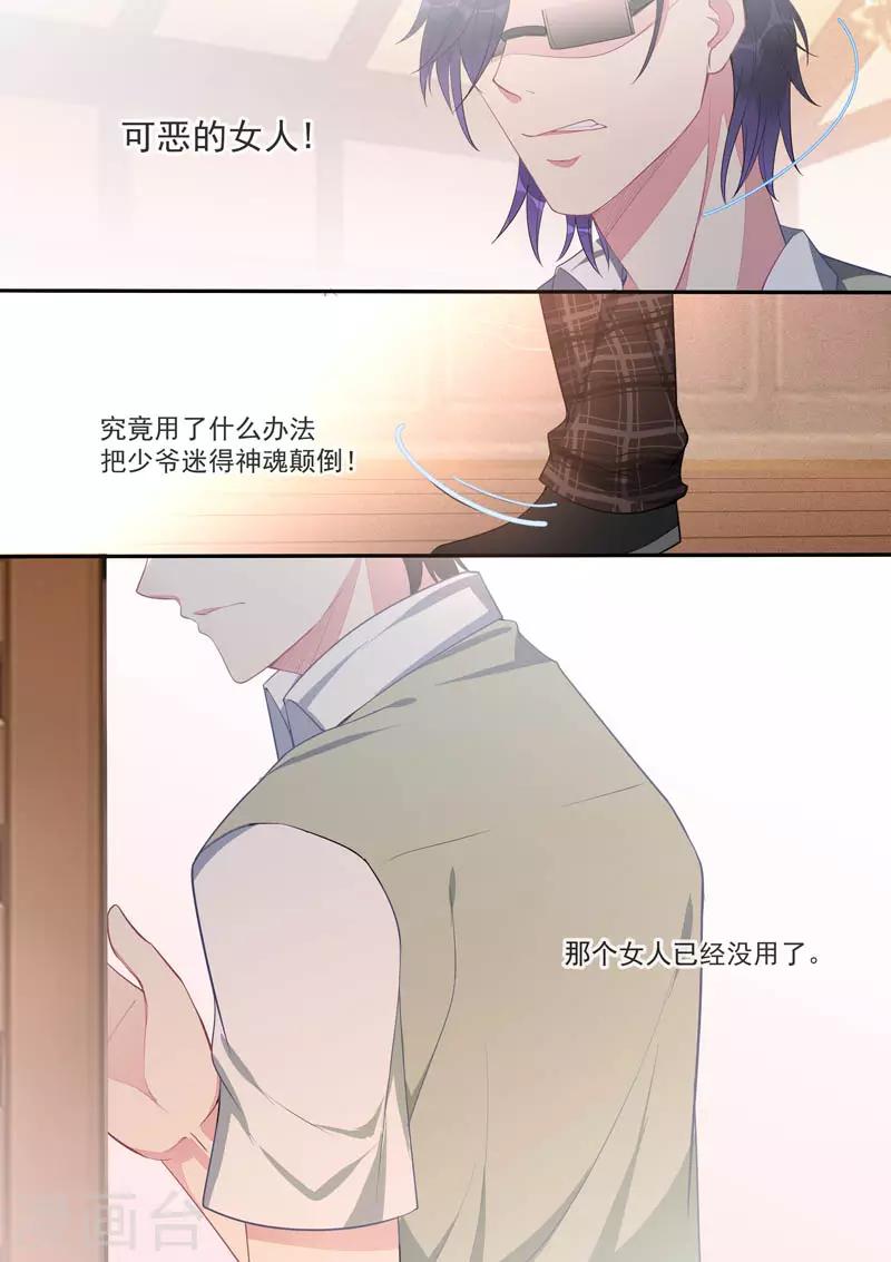 《我的男友风净尘》第443话 分歧点 第8页