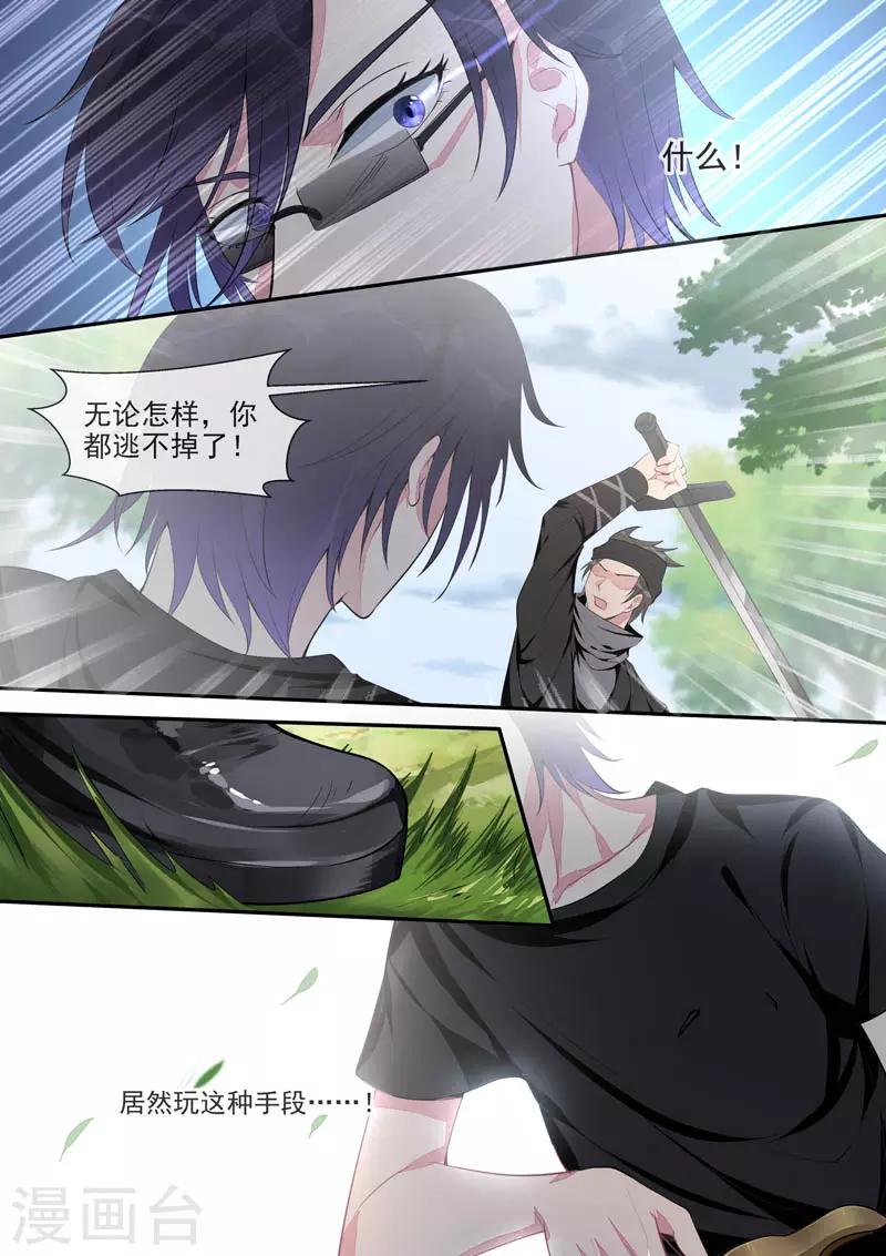 《我的男友风净尘》第442话 外传·猎犭与天鹅2 第2页