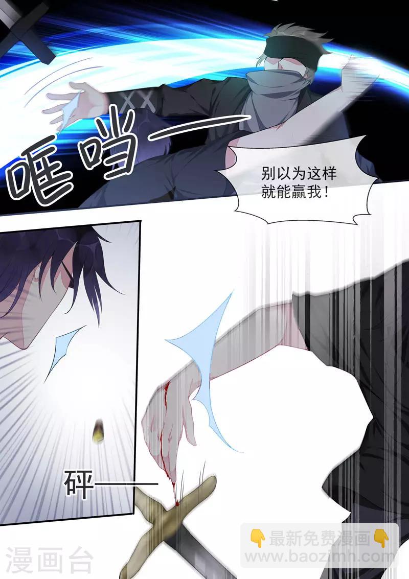 《我的男友风净尘》第442话 外传·猎犭与天鹅2 第3页