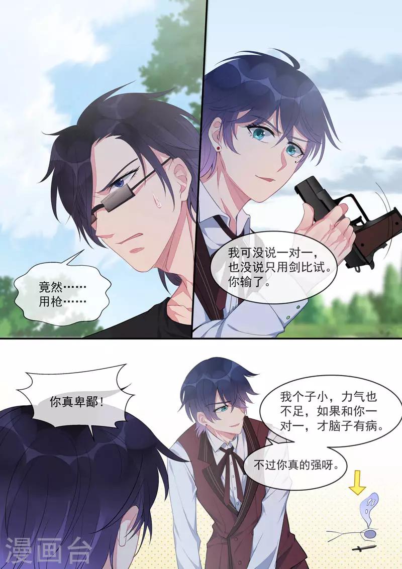 《我的男友风净尘》第442话 外传·猎犭与天鹅2 第4页