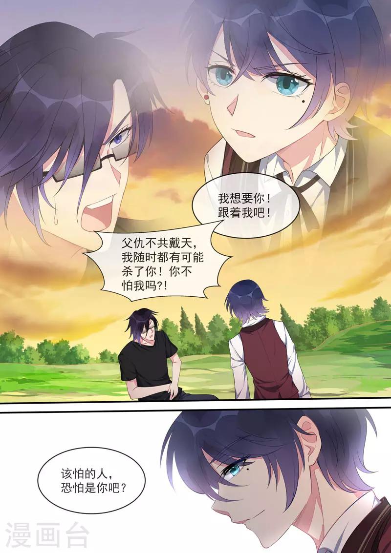 《我的男友风净尘》第442话 外传·猎犭与天鹅2 第5页