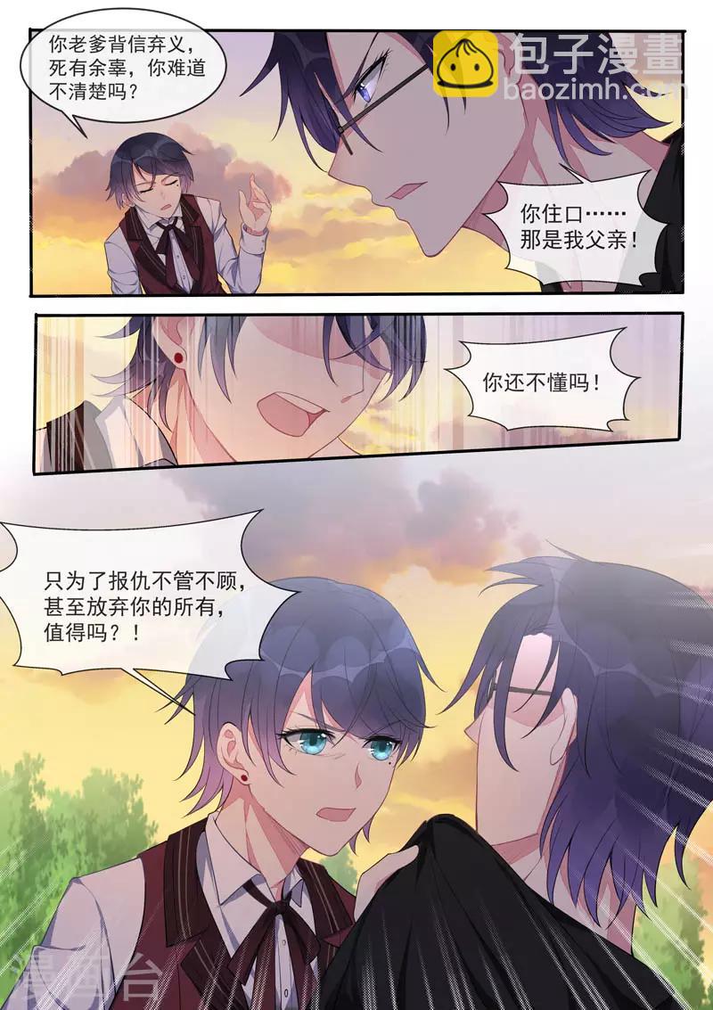 《我的男友风净尘》第442话 外传·猎犭与天鹅2 第6页