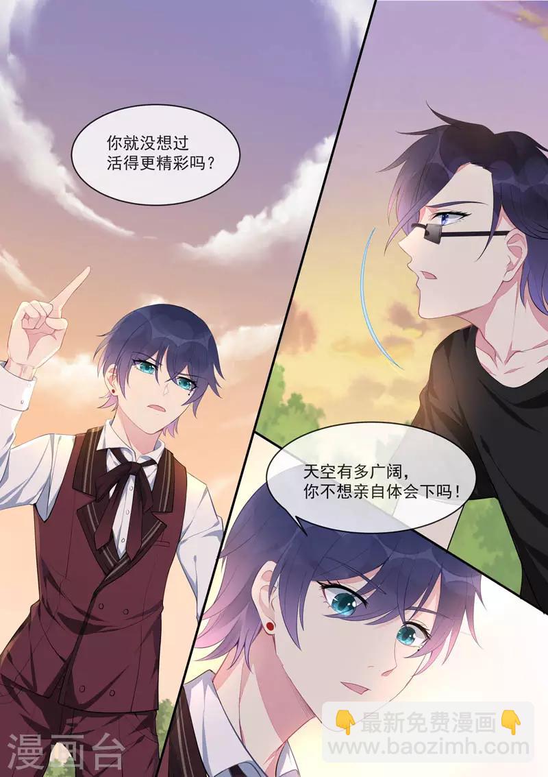 《我的男友风净尘》第442话 外传·猎犭与天鹅2 第7页