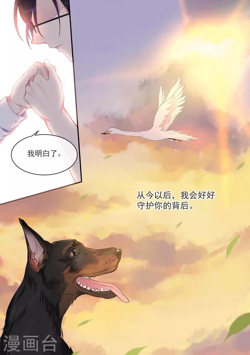 《我的男友风净尘》第442话 外传·猎犭与天鹅2 第8页