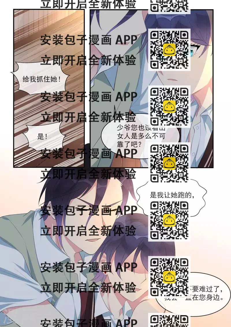 《我的男友风净尘》第445话 逃跑 第2页