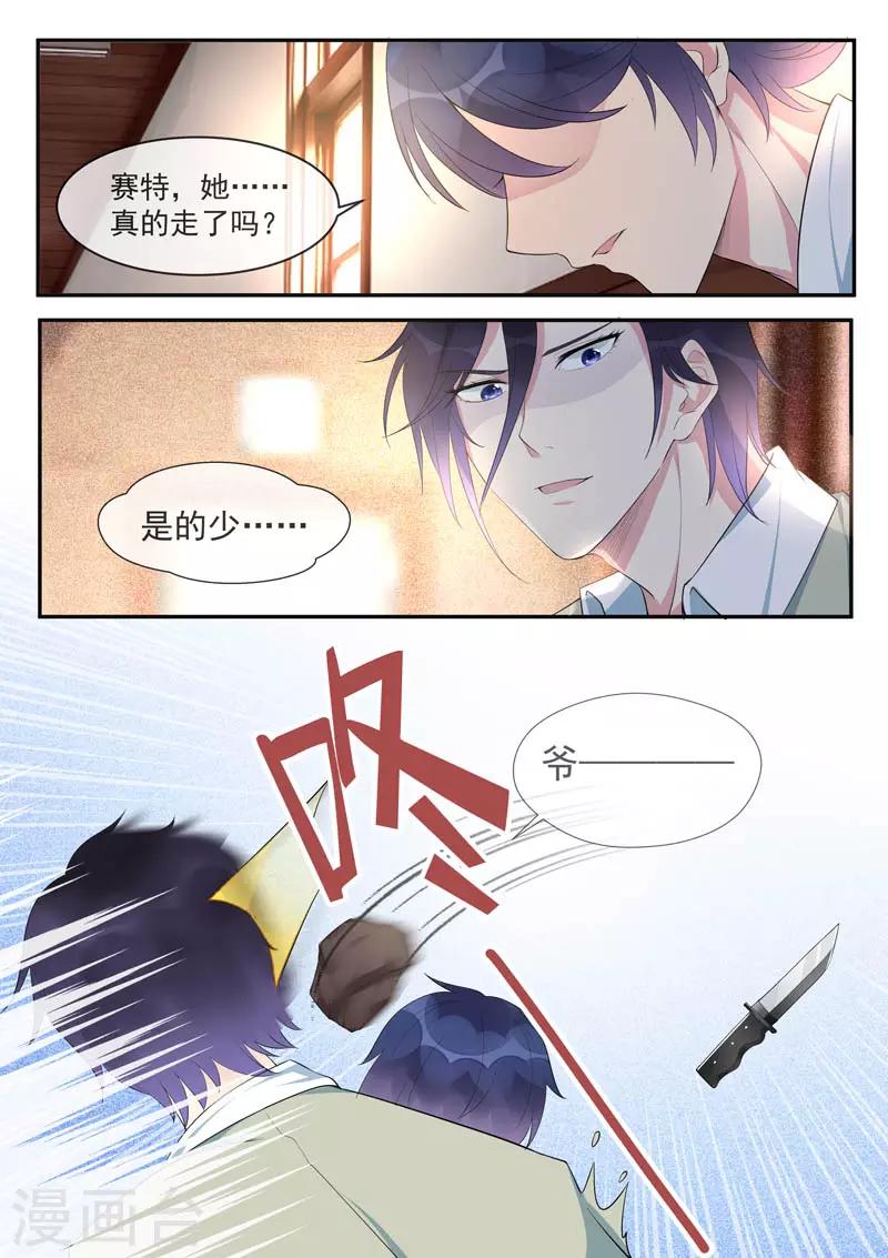 《我的男友风净尘》第445话 逃跑 第3页