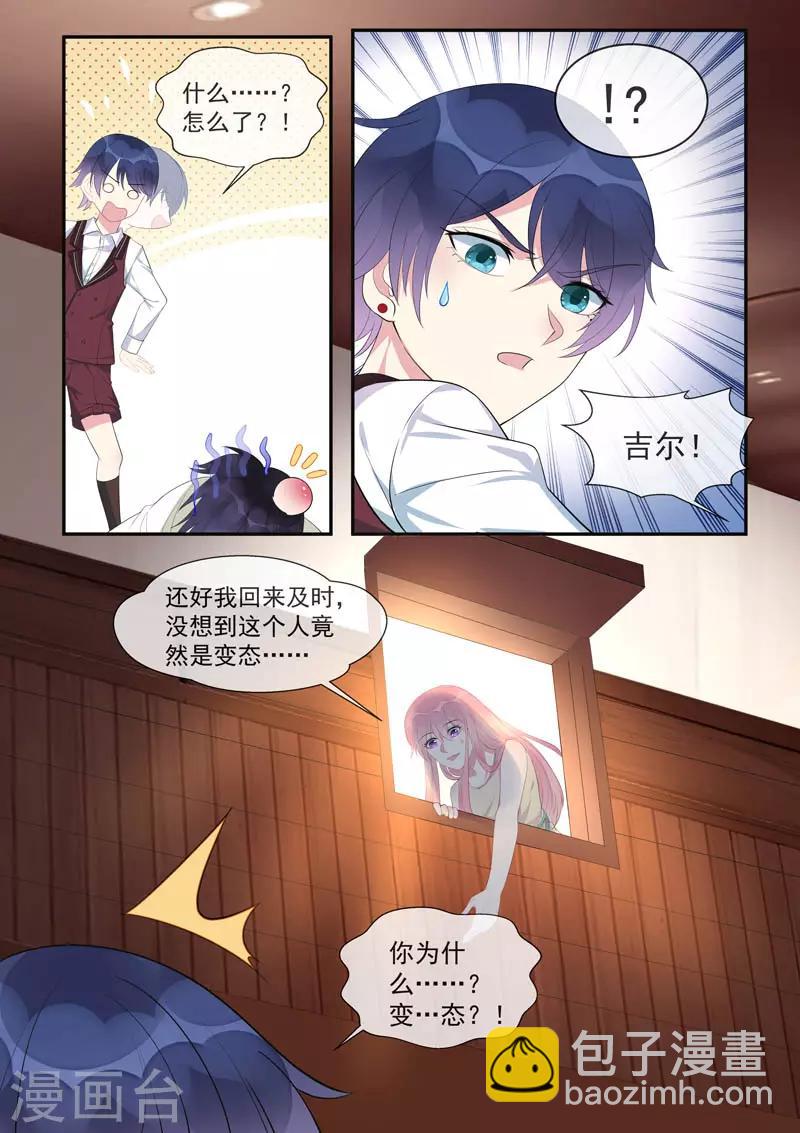 《我的男友风净尘》第445话 逃跑 第4页