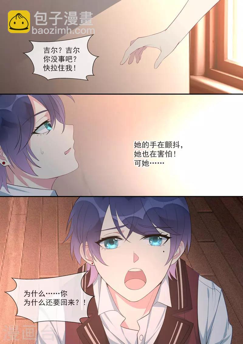 《我的男友风净尘》第445话 逃跑 第5页