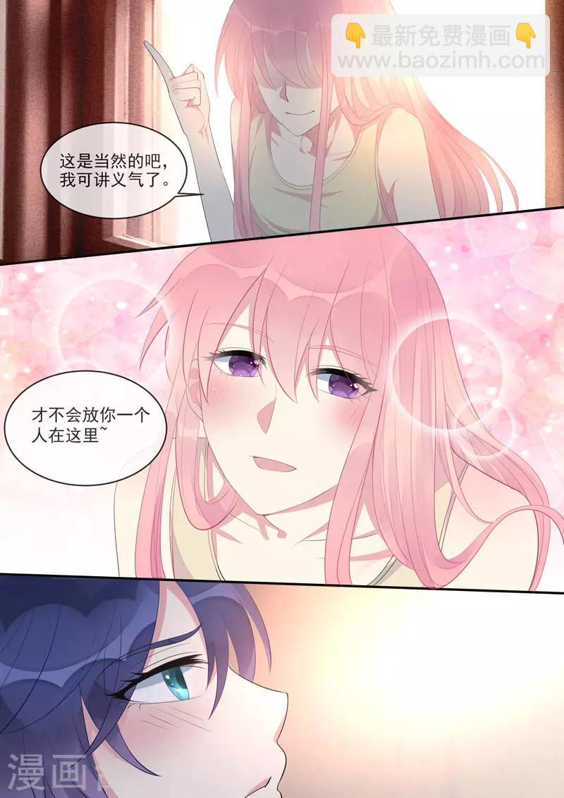 《我的男友风净尘》第445话 逃跑 第6页