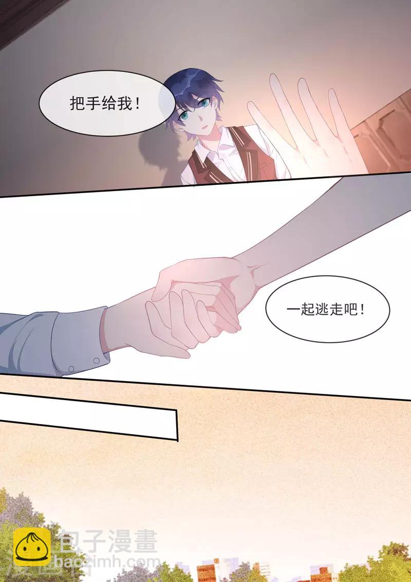 《我的男友风净尘》第445话 逃跑 第7页