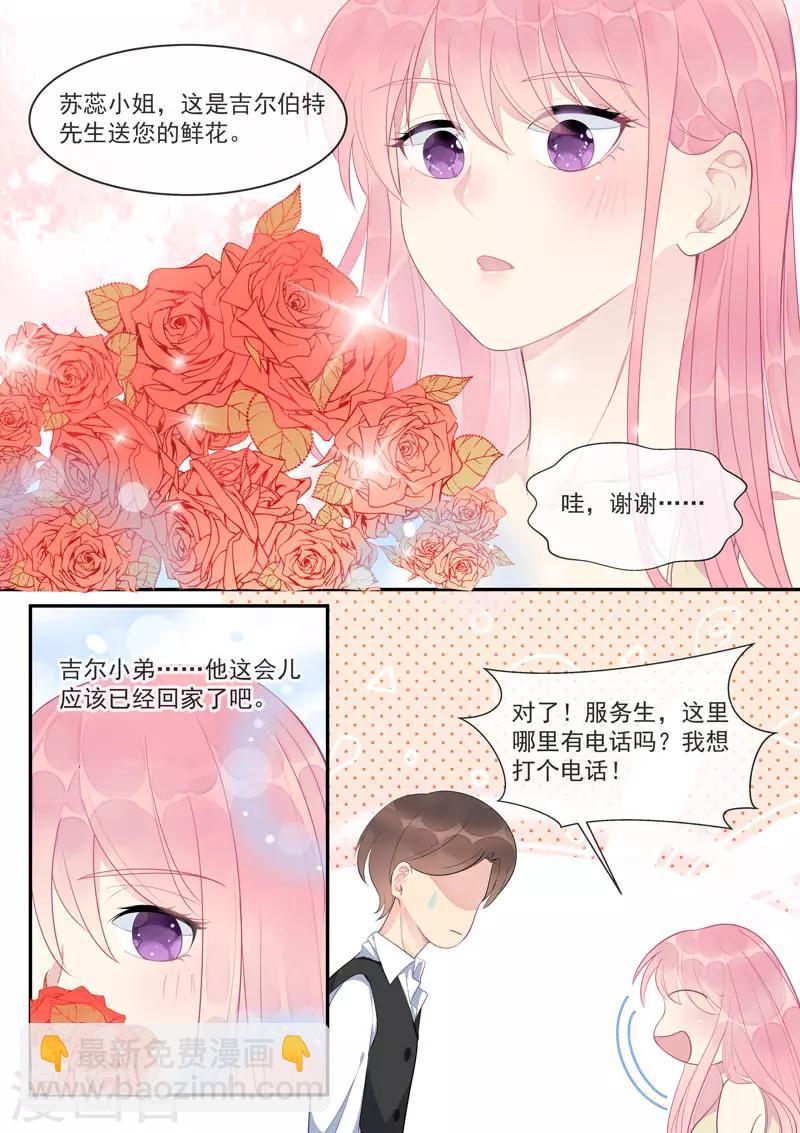 《我的男友风净尘》第444话 骗局 第2页