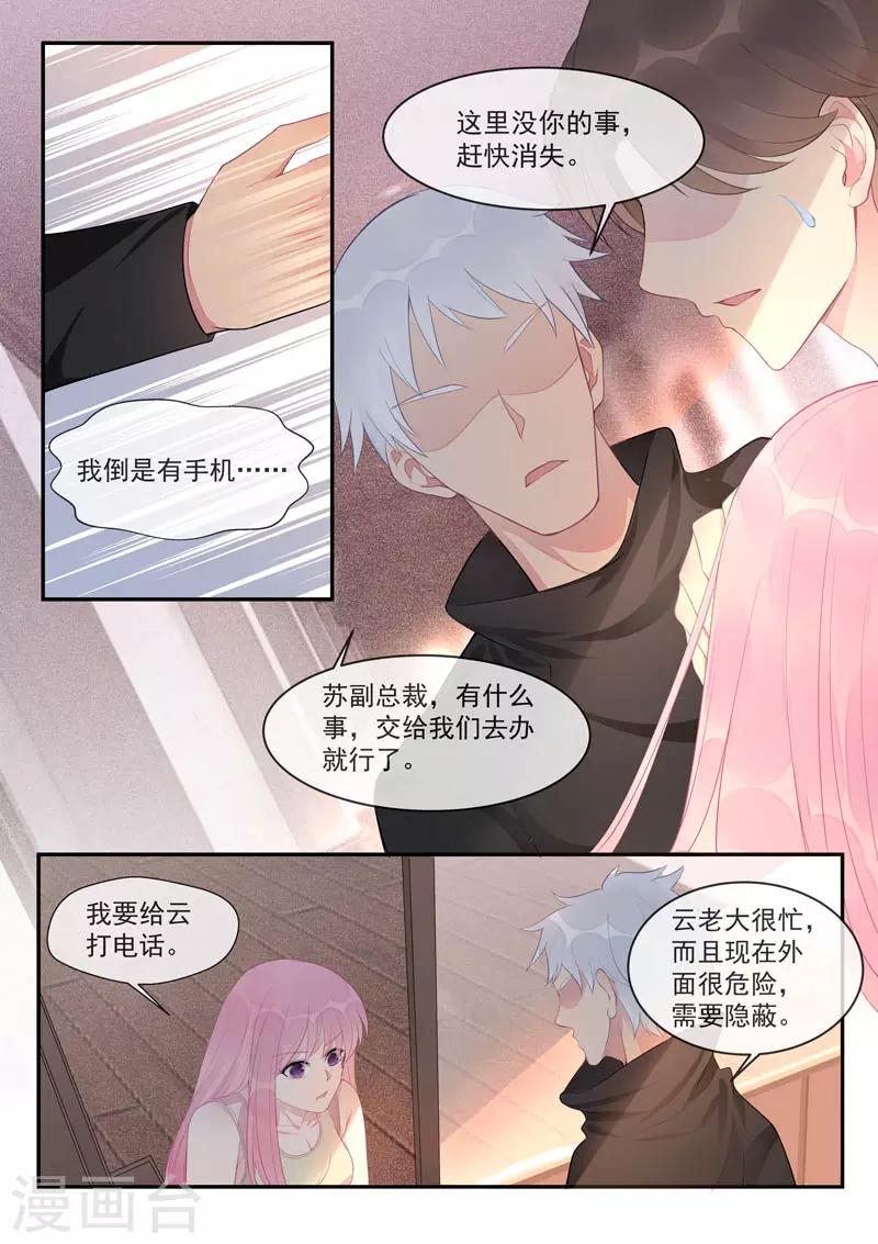 《我的男友风净尘》第444话 骗局 第3页