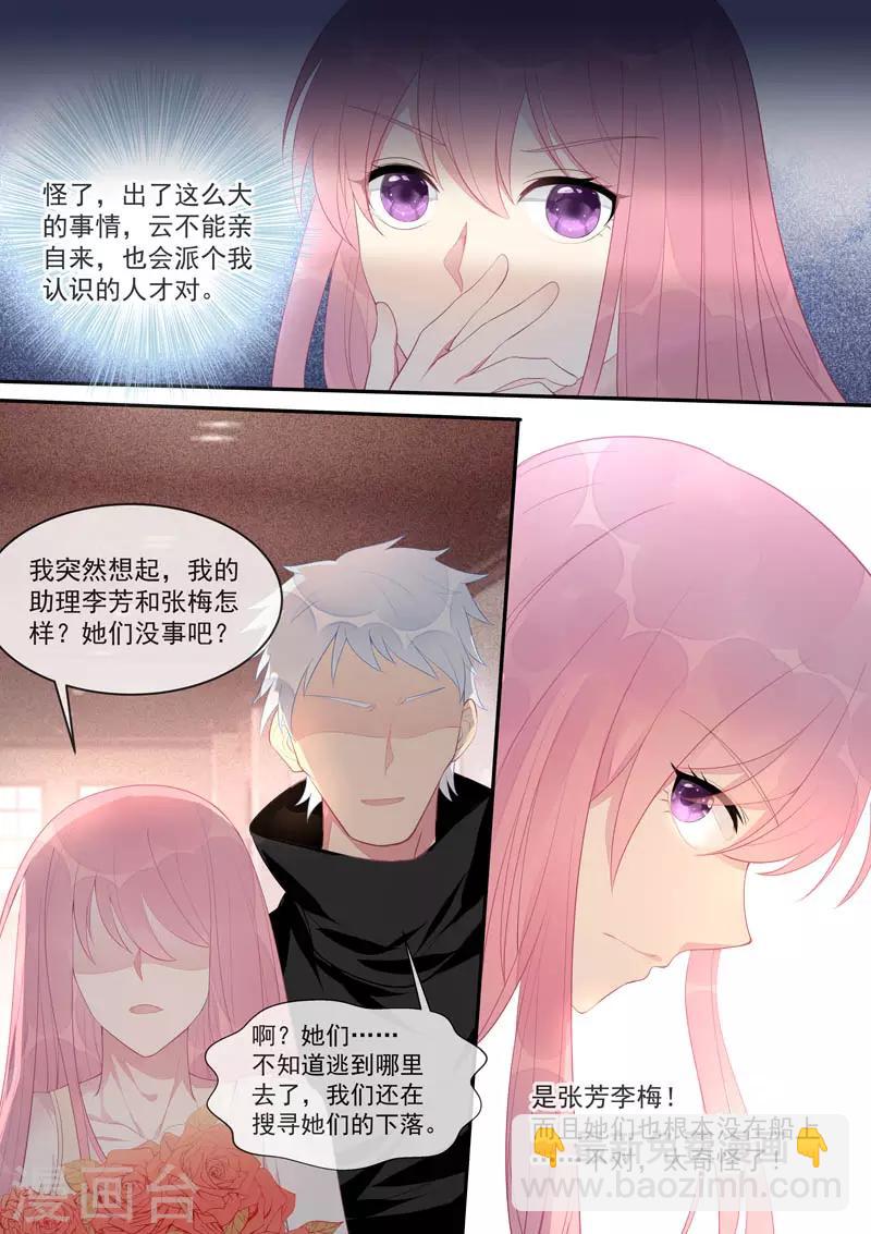 《我的男友风净尘》第444话 骗局 第4页