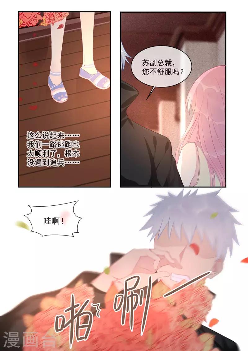 《我的男友风净尘》第444话 骗局 第5页
