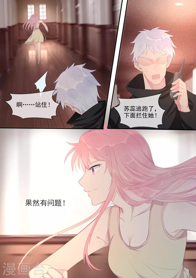 《我的男友风净尘》第444话 骗局 第6页