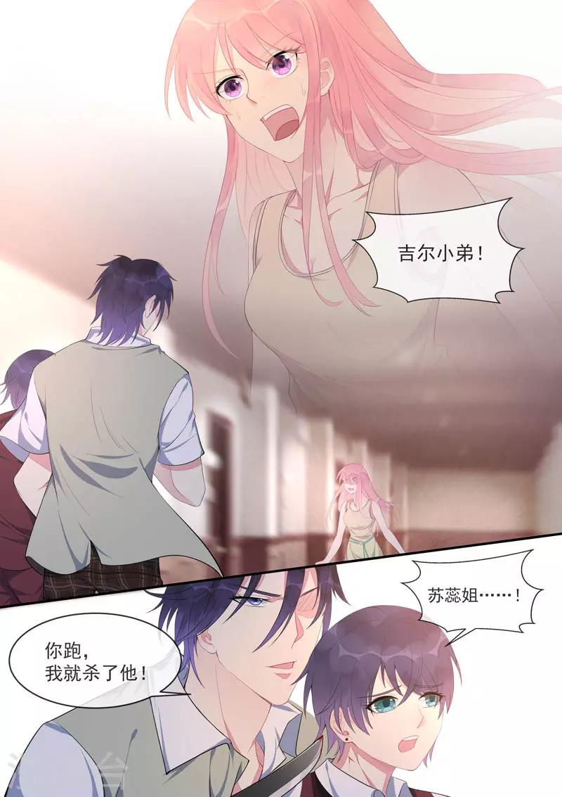 《我的男友风净尘》第444话 骗局 第8页