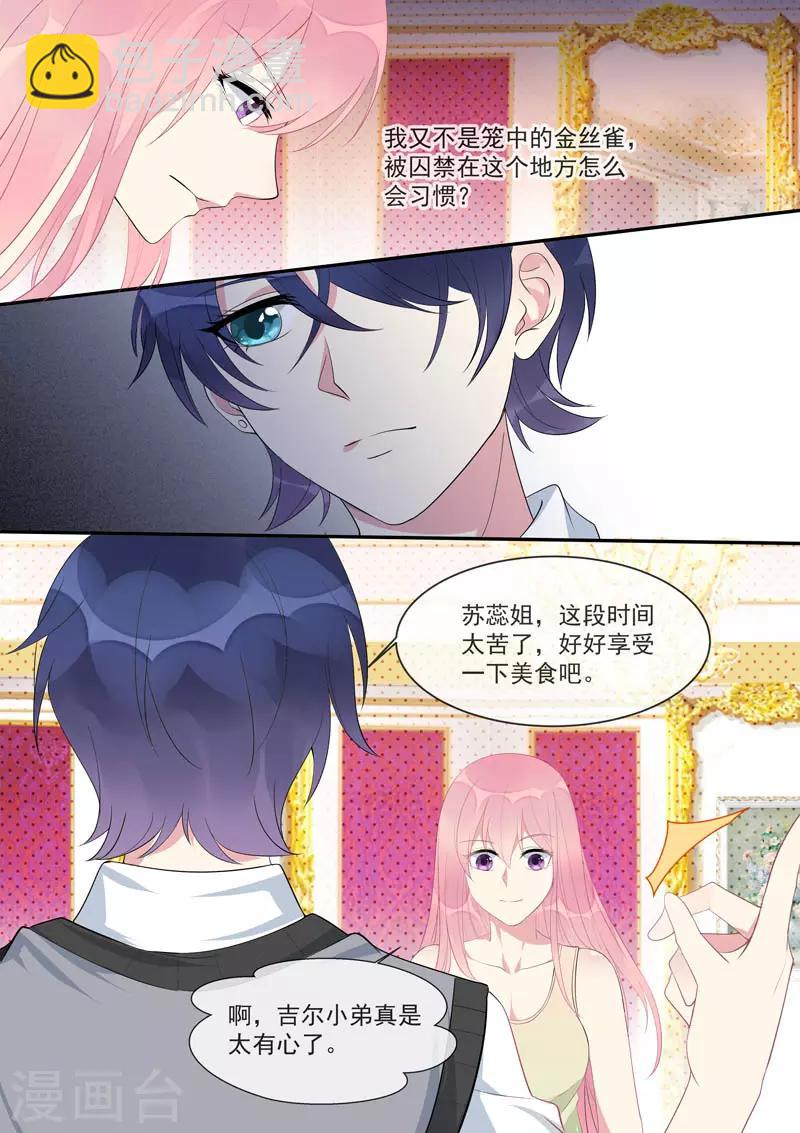 《我的男友风净尘》第447话 他真的喜欢我？ 第2页