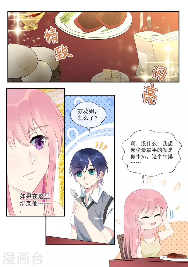 《我的男友风净尘》第447话 他真的喜欢我？ 第3页