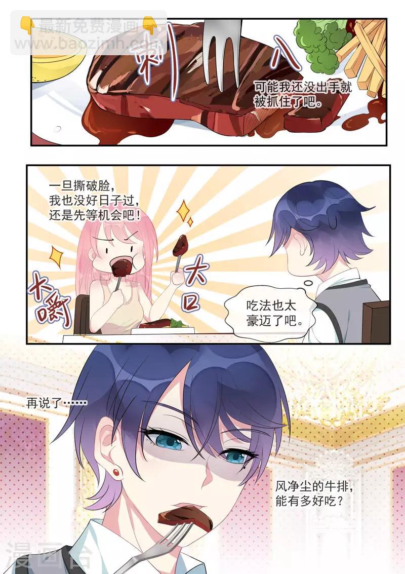 《我的男友风净尘》第447话 他真的喜欢我？ 第4页