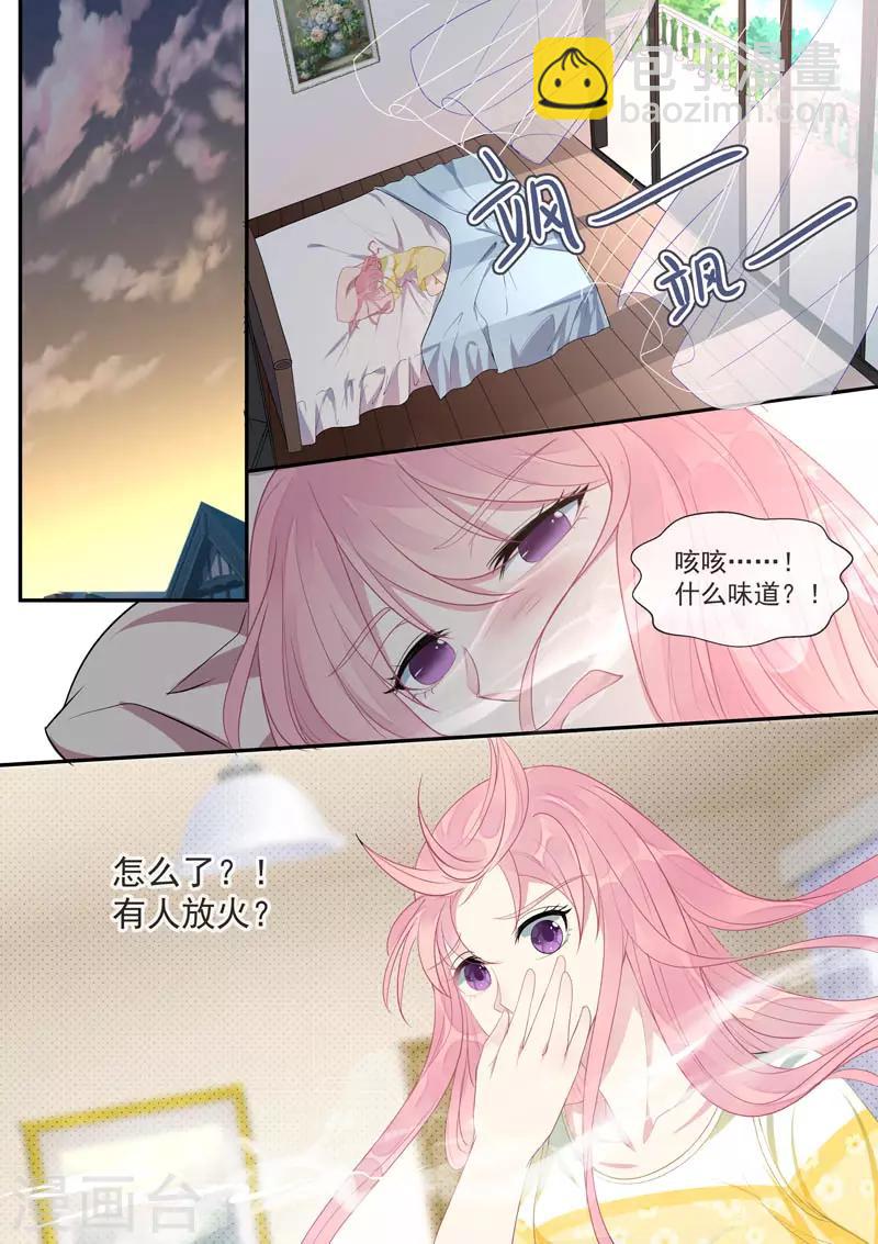 《我的男友风净尘》第447话 他真的喜欢我？ 第5页