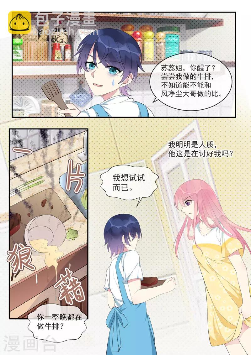 《我的男友风净尘》第447话 他真的喜欢我？ 第7页