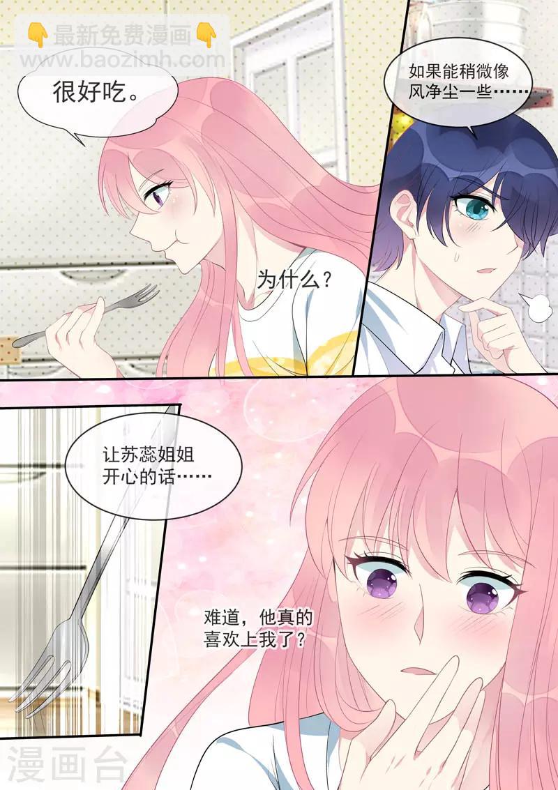 《我的男友风净尘》第447话 他真的喜欢我？ 第8页