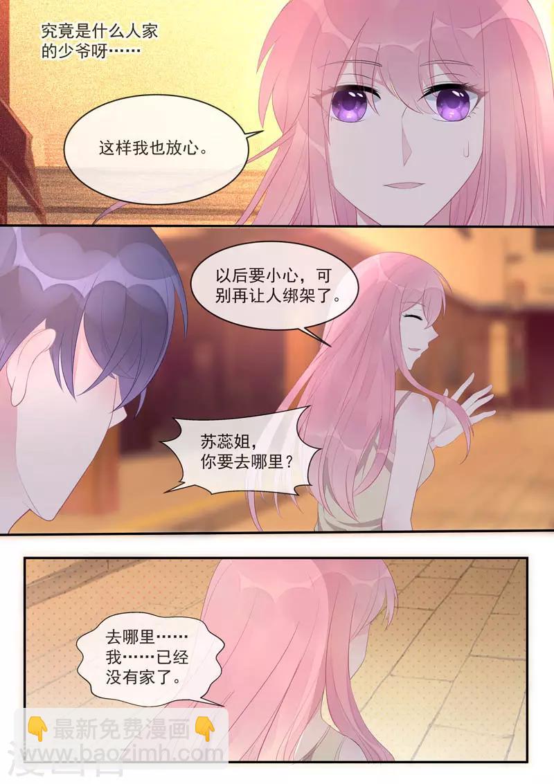 《我的男友风净尘》第446话 貌合神离 第2页