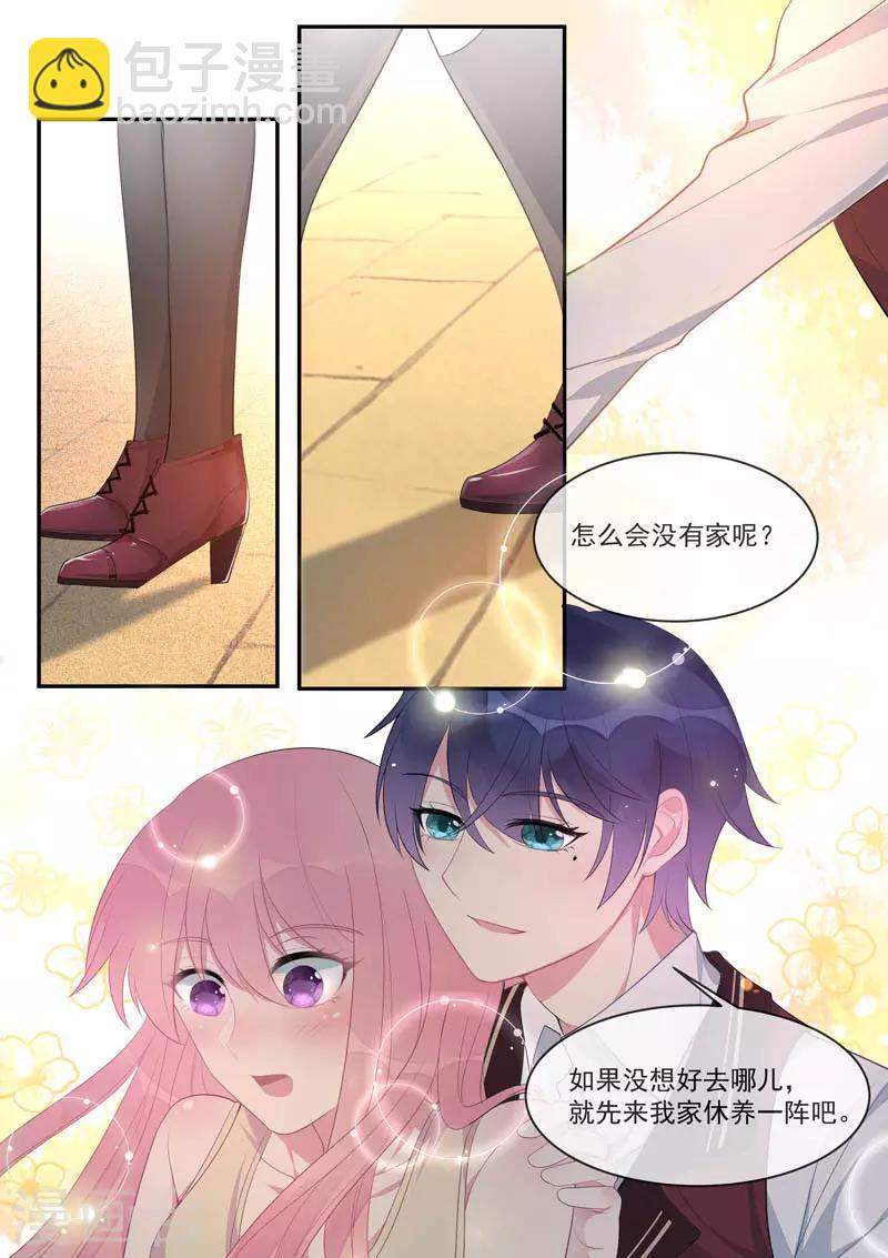 《我的男友风净尘》第446话 貌合神离 第3页