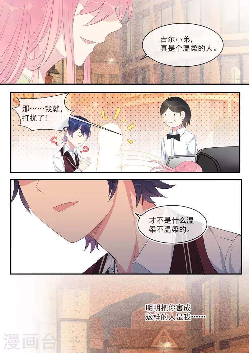 《我的男友风净尘》第446话 貌合神离 第4页