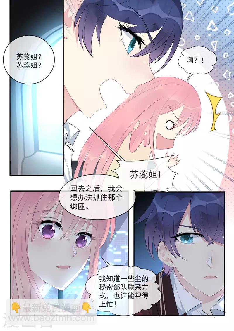 《我的男友风净尘》第446话 貌合神离 第7页