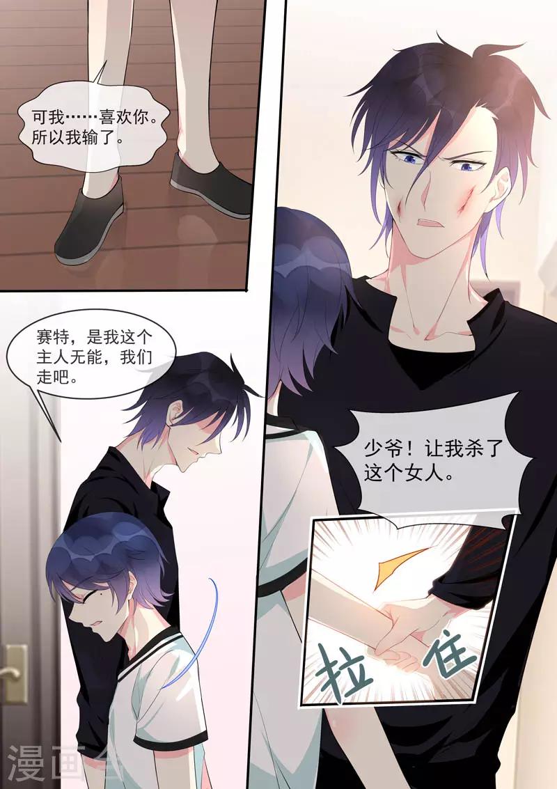 《我的男友风净尘》第449话 再见梦中人 第2页