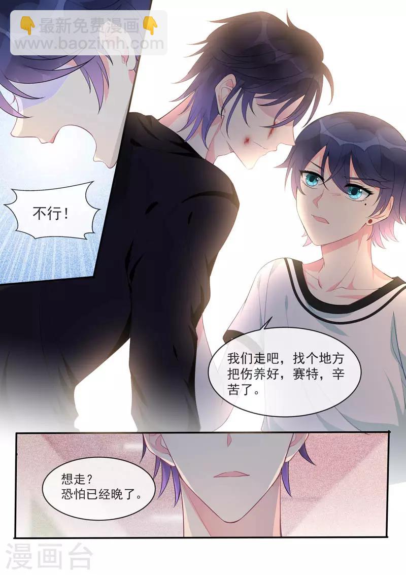 《我的男友风净尘》第449话 再见梦中人 第3页