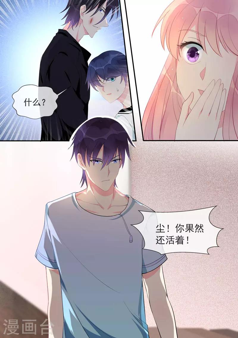 《我的男友风净尘》第449话 再见梦中人 第4页