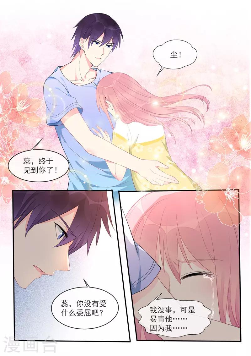 《我的男友风净尘》第449话 再见梦中人 第5页