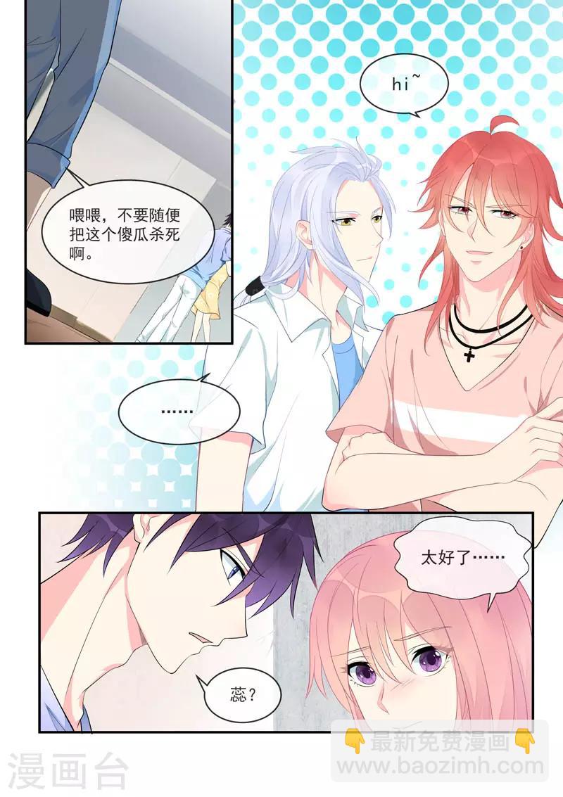 《我的男友风净尘》第449话 再见梦中人 第6页