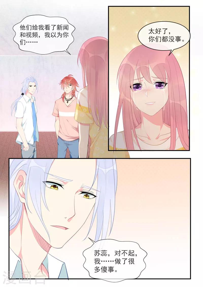 《我的男友风净尘》第449话 再见梦中人 第7页