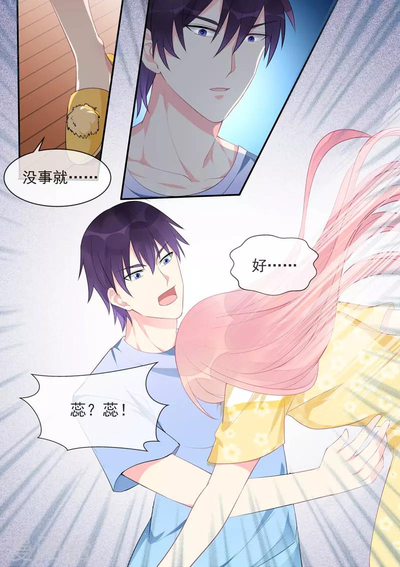 《我的男友风净尘》第449话 再见梦中人 第8页