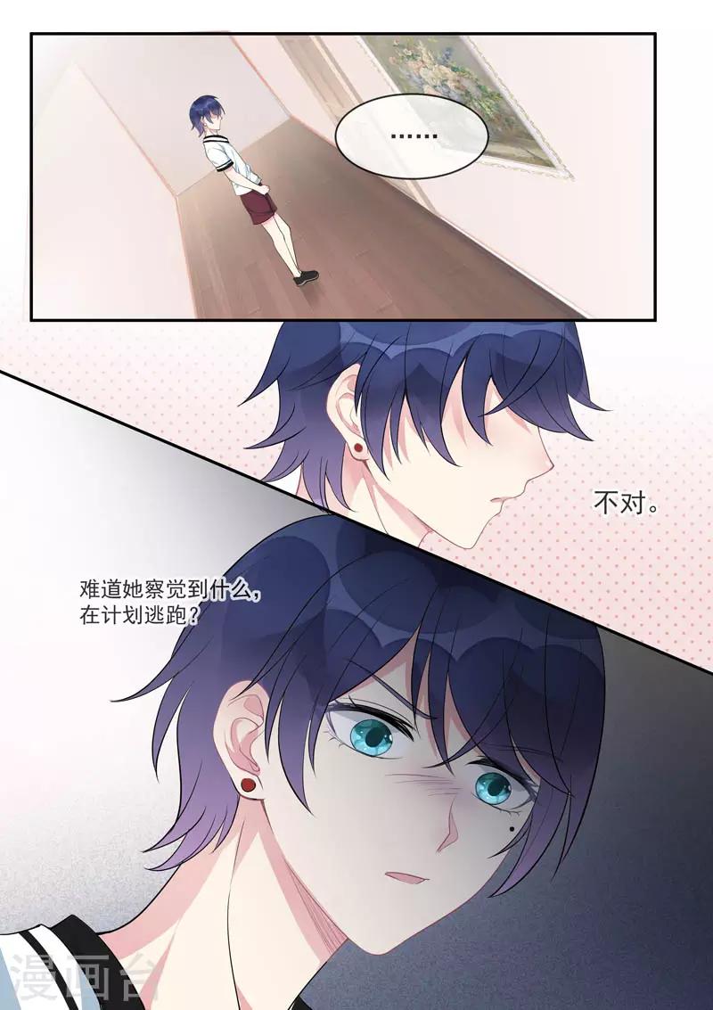 《我的男友风净尘》第448话 毁灭计划 第2页