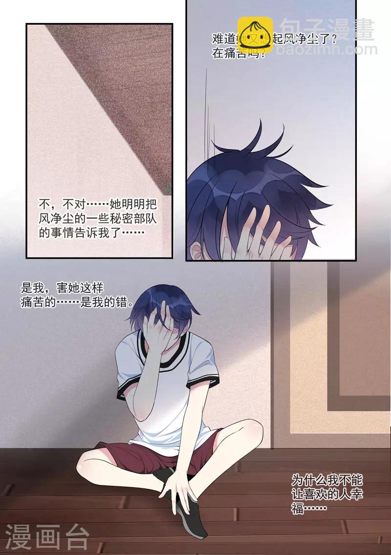 《我的男友风净尘》第448话 毁灭计划 第3页