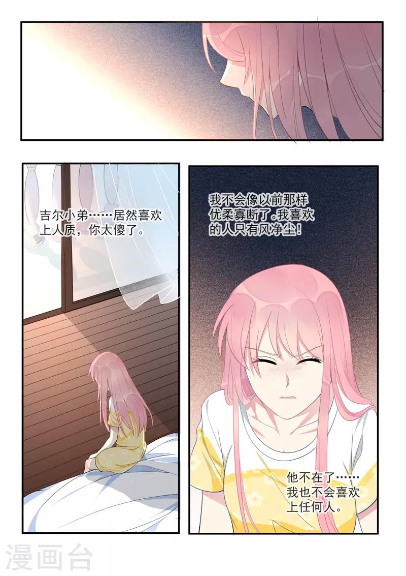 《我的男友风净尘》第448话 毁灭计划 第4页