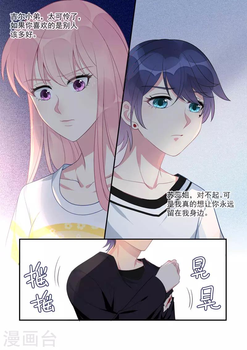 《我的男友风净尘》第448话 毁灭计划 第5页