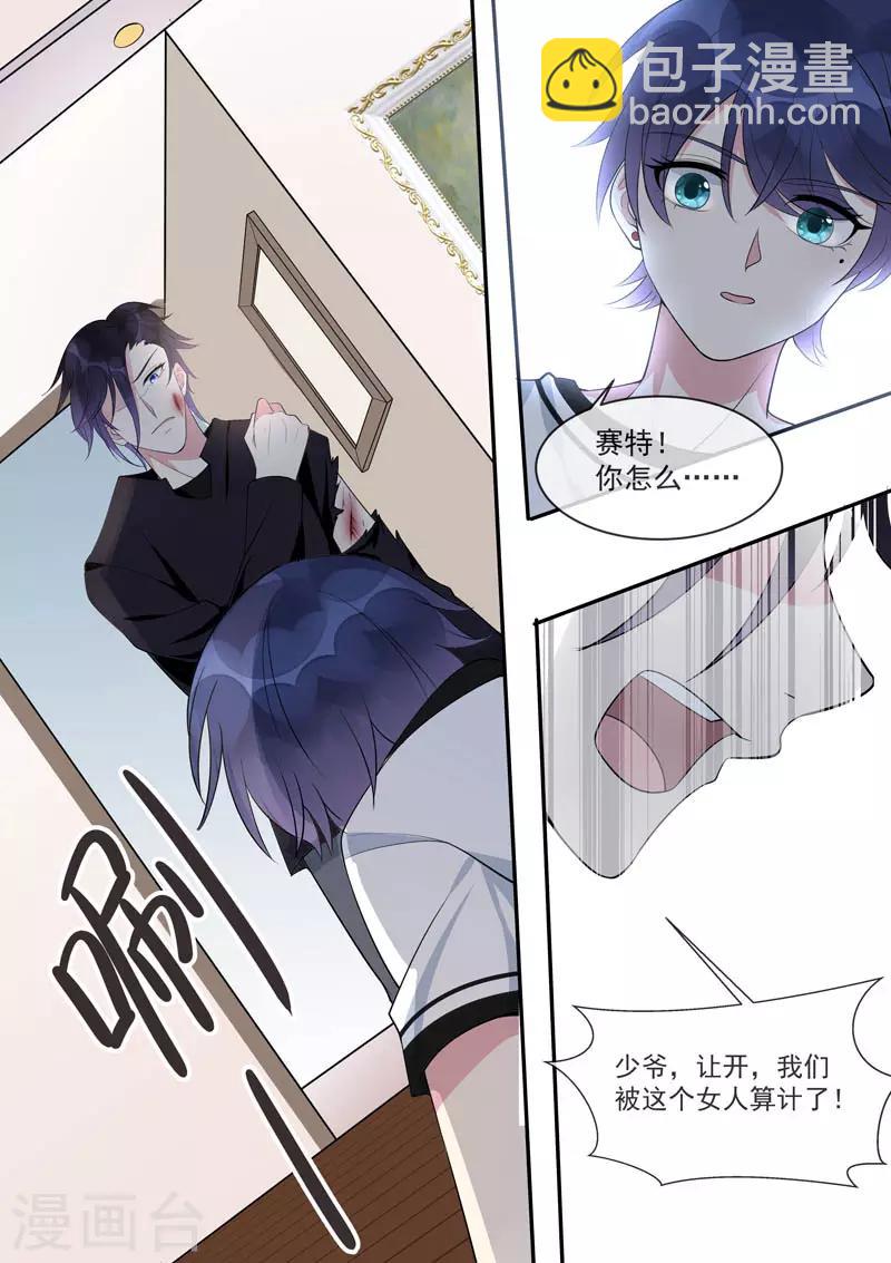 《我的男友风净尘》第448话 毁灭计划 第6页