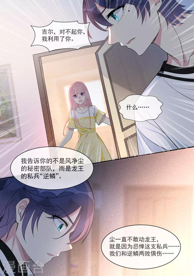 《我的男友风净尘》第448话 毁灭计划 第7页