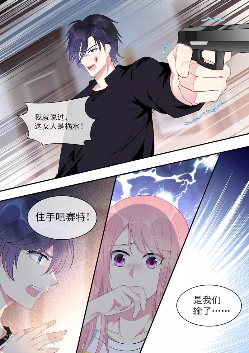 《我的男友风净尘》第448话 毁灭计划 第8页